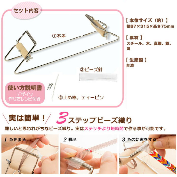 楽天市場】ビーズ 便利用具 ビーズ織り機 H907｜ビーズ織り｜おりき 