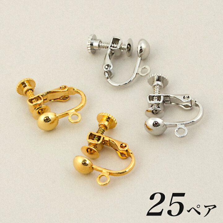 楽天市場】イヤリング 金具 5mm玉カン付 真鍮 50個入 25ペアセット 