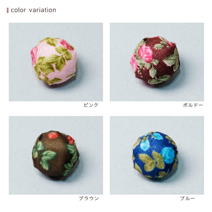 楽天市場】【在庫限り】布ボールチャーム 花柄 10個入り 全4色 