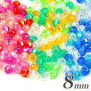 カットビーズ グラデーション 8mm ｜ビーズ｜アクリル｜カットビーズ｜グラデーション｜8mm｜手芸｜ ビーズ アクリル