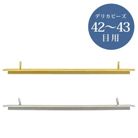 ビーズ ビーズ織り シート止め金具 K4958 G・S 【メール便可】｜ビーズ｜パーツ｜金具｜シート止め｜デリカビーズ｜ステッチ｜MIYUKI｜手芸｜