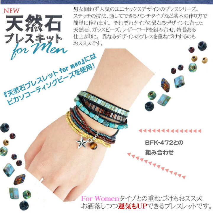 楽天市場】天然石 パワーストーンキット 天然石ブレスキット for Men  
