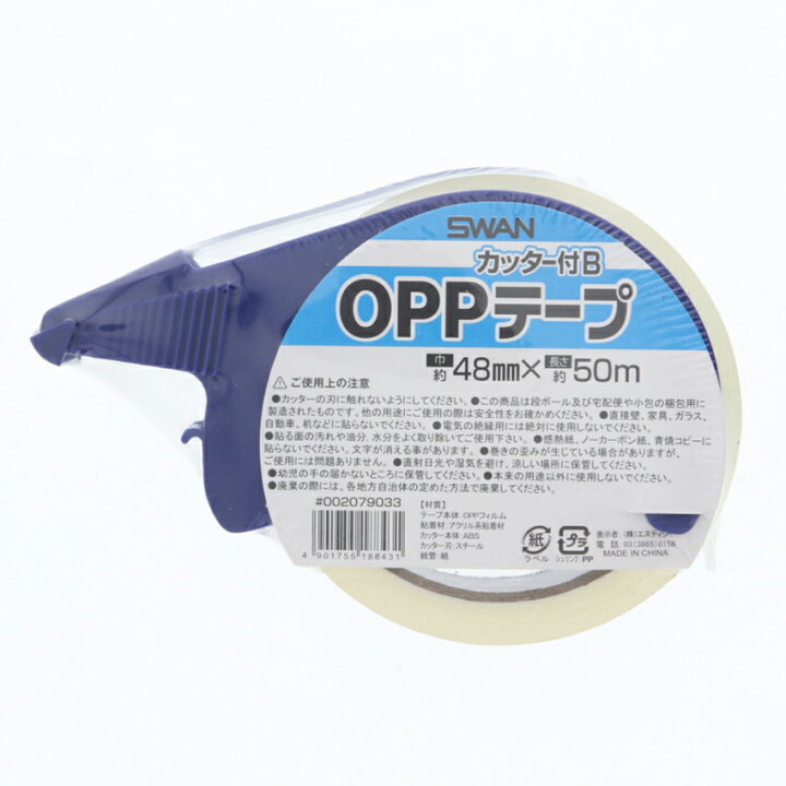 楽天市場】スワン OPPテープカッター付B48X50 1巻 | 梱包テープ 発送 