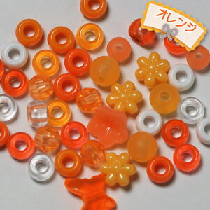お買い得ビーズパック アクリルPOPミックス オレンジ |ビーズ パーツ ミックスパック アクセサリー 手作り 手芸 ハンドメイド アクリルビーズ アクセサリー 子ども 子供 小学生