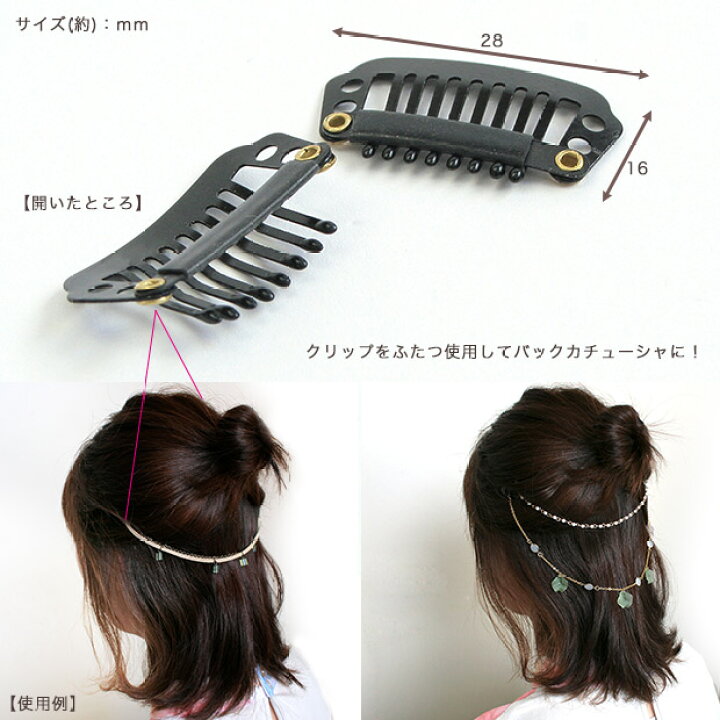 楽天市場 ビーズ ヘアパーツ コーム付きミニパッチン バックカチューシャwchp 2個入り メール便可 ビーズ コーム付 カチューシャ ウィッグ 固定 ハロウィン 手芸材料の通信販売 シュゲール