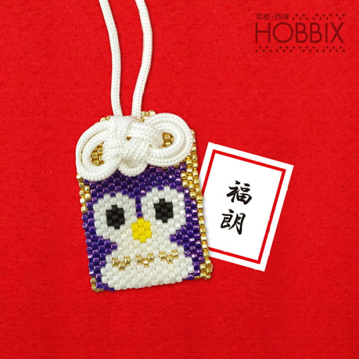 楽天市場 ビーズ ビーズキット 京 開運お守り 福朗 Pb 74 メール便可 キット 開運 縁起物 お守り ビーズステッチ 吉祥文様 ハンドメイド 手芸材料の通信販売 シュゲール