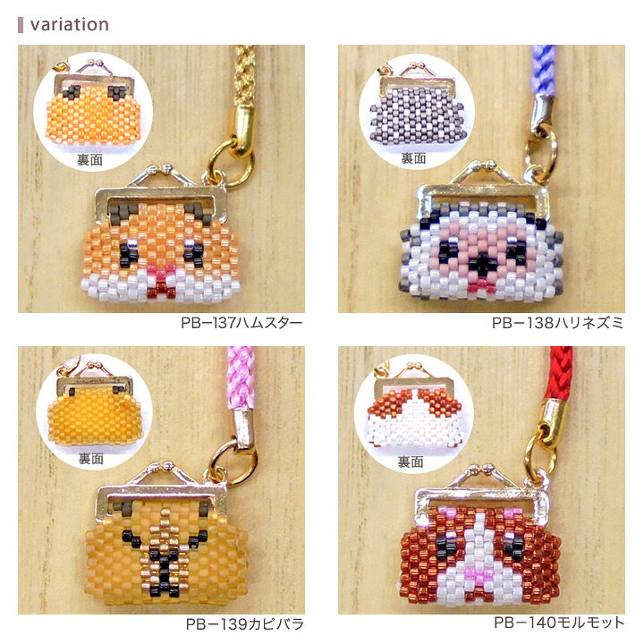 楽天市場 ビーズキット 京 どうぶつがまぐち根付け ねずみシリーズ ビーズステッチ ペヨーテステッチ どうぶつ 動物 アニマル ネズミ 子 ねずみ がま口 ストラップ 手芸材料の通信販売 シュゲール