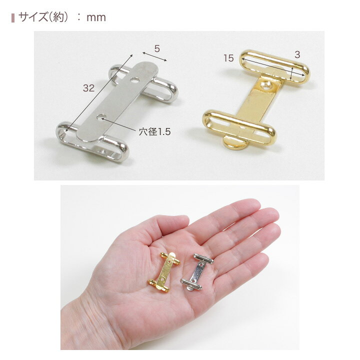 楽天市場】帯留めパーツ 縫い付け用 17×32mm 1個入り | アクセサリー 