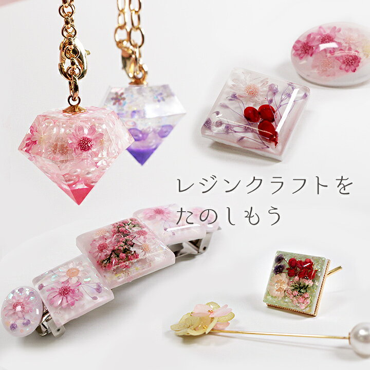 楽天市場 レジンサンプル 6wレジンランプつき お花 封入パーツたっぷり レジンアクセサリーパーツパック かわいい Uvレジン アクセサリー パーツ シリコン型 ヘアゴム ヘアパーツ ブローチ 手芸材料の通信販売 シュゲール 楽天市場 レジンサンプル 6wレジンランプつき お花 封入パーツたっぷり レジンアクセサリーパーツパック かわいい Uvレジン アクセサリー パーツ シリコン型 ヘアゴム ヘアパーツ ブローチ 手芸材料の通信販売 シュゲール