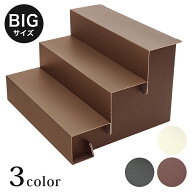 組立式 3段飾り棚 BIG | ディスプレイ用品 オリジナルワークス ビーズ 棚 雛壇 ひな壇 ディスプレイ ポー…