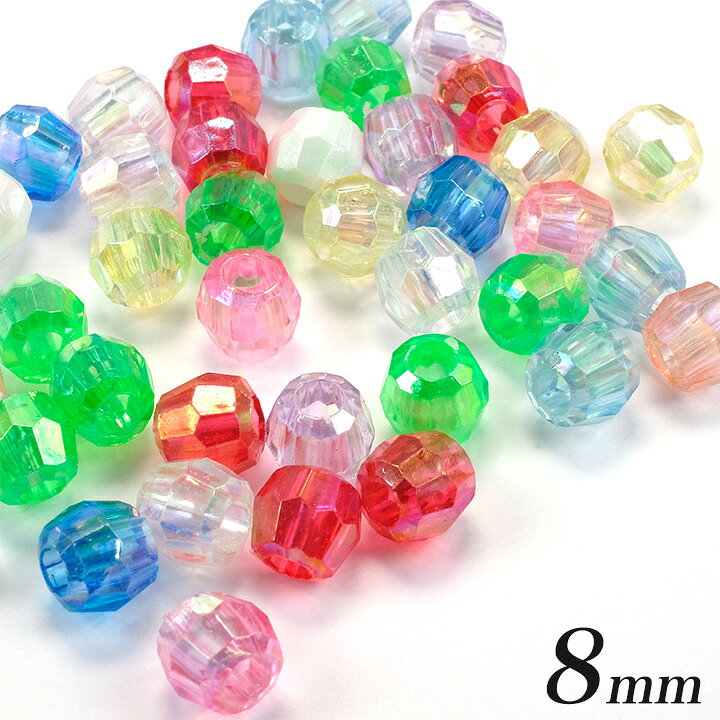 楽天市場】オーロラ カットビーズ 8mm | アクリルビーズ オーロラ 