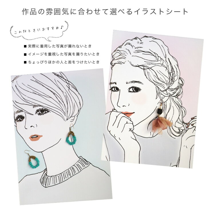 楽天市場 Sns用撮影キット イラストパック 5パターン 撮影用 着画作成用 ディスプレイ用品 Sns用 撮影キット イラストパック 5パターン クールエレガント ソフトフエミニン エレガント スイートカ 手芸材料の通信販売 シュゲール