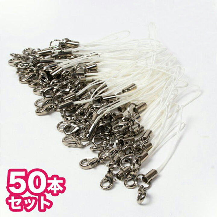 楽天市場】お買い得パック カニカン付ストラップ 50本 白 | ストラップ 