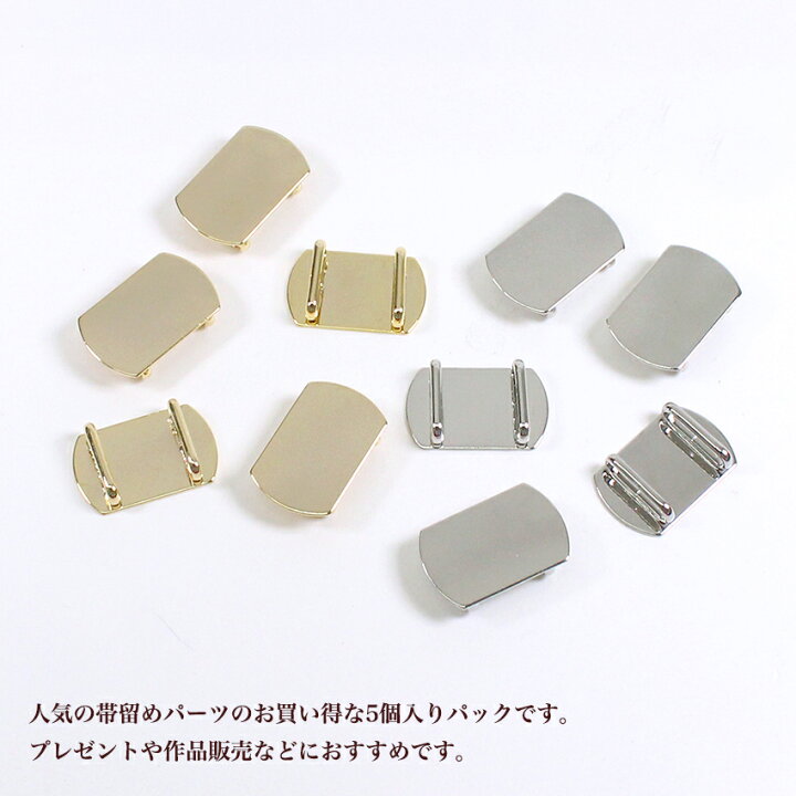 楽天市場】【5個入り】帯留めパーツ 貼り付け用 16×26mm G・S 