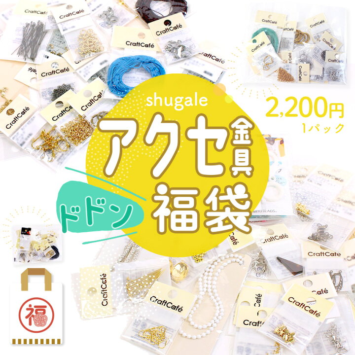 楽天市場】お楽しみパック アクセサリー金具 チャレンジ！ドドン在庫  