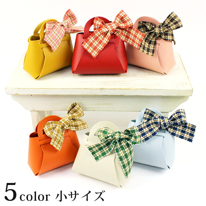 楽天市場】組み立て式 リボン ミニバッグ 小 12×5.5×13cm | バッグ 