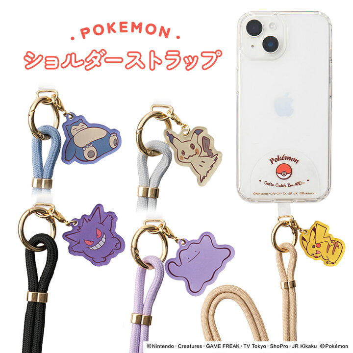 楽天市場】ポケットモンスター ショルダーストラップ 全5種 ピカチュウ 