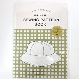 帽子の型紙 SEWING PATTERN BOOK | 図書 本 書籍 ソーイング 生地 和洋裁 型紙 帽子 はぎクラウン 作り方 写真プロセス イラスト 分かりやすく解説 基礎ページ