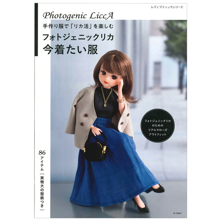 楽天市場】フォトジェニックリカ 今着たい服 | ブティック社 図書 本 