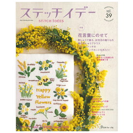 ステッチイデー vol.39 | 図書 本 書籍 刺しゅう 花言葉 春の草花 花 ベビー ウエディング 誕生日 記念日 刺繍