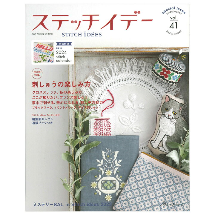 楽天市場】ステッチイデー vol.41 特別号 | 図書 本 書籍 刺繍 