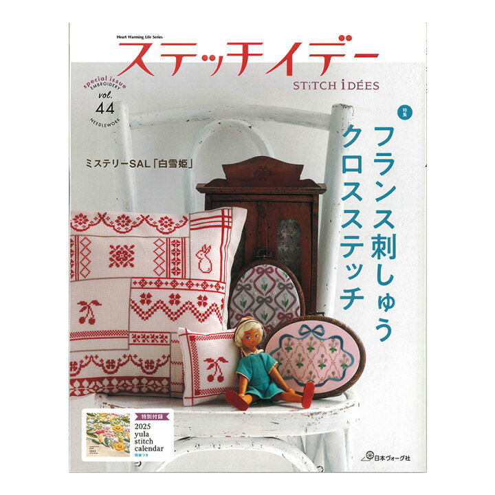 楽天市場】ステッチイデー vol.44 | 日本ヴォーグ社 図書 本 書籍 
