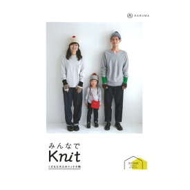ダルマ ミニブック＜KN2＞ みんなでニット｜本 図書 書籍 編み図 レシピ ダルマ毛糸