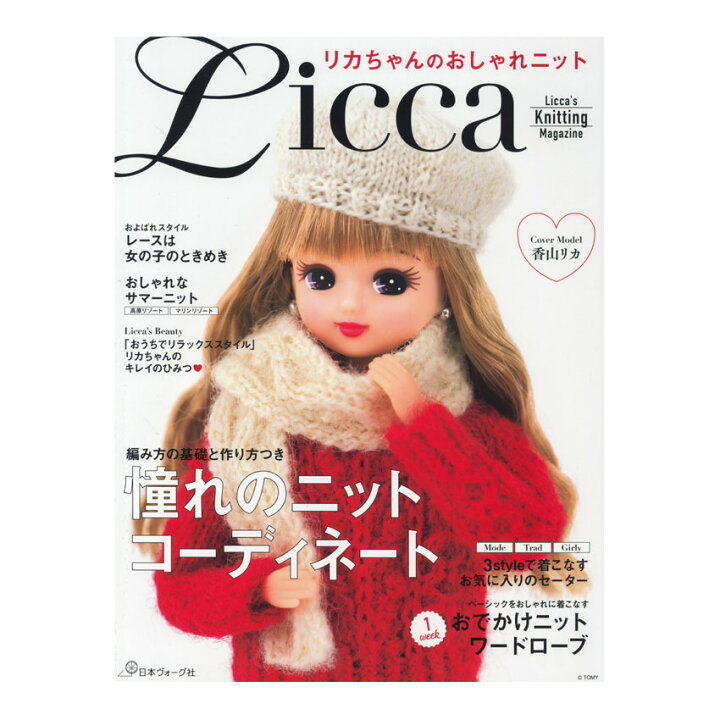 楽天市場】リカちゃんのおしゃれニット｜本 図書 書籍 あみもの お人形 