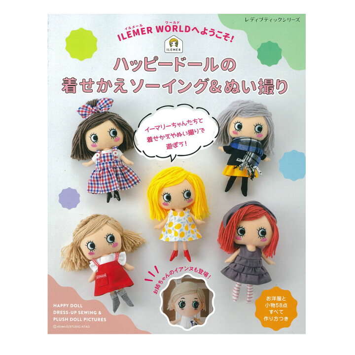 楽天市場】ILEMER WORLDへようこそ！ハッピードールの着せかえ 