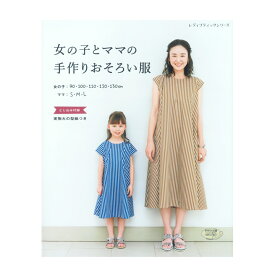 楽天市場 おそろい 親子 服 本 雑誌 コミック の通販