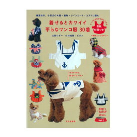 楽天市場 犬 服 本 雑誌 コミック の通販