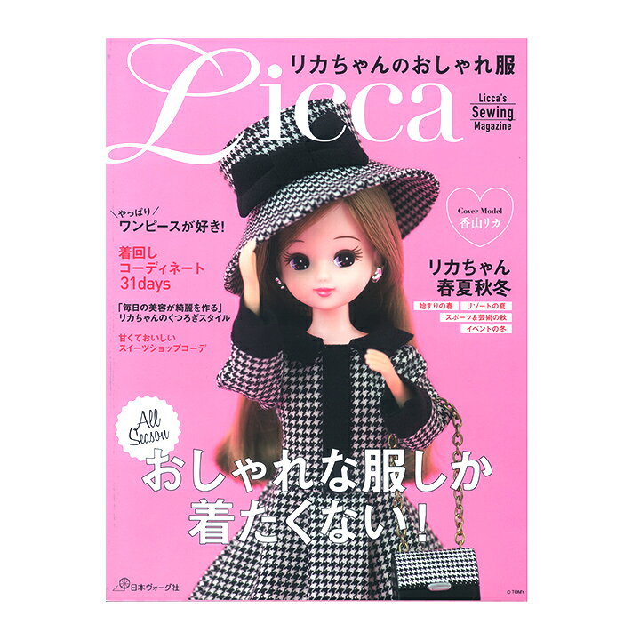 楽天市場 リカちゃんのおしゃれ服 図書 本 リカちゃん 服 洋服 おしゃれ おしゃれ服 リカちゃんの服 手芸 手芸材料の通信販売 シュゲール
