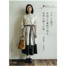 楽天市場 バルト三国 ガイドブックの通販