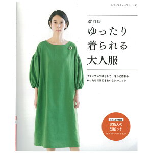 ワンピース 型紙 大人 本 Cd Dvdの人気商品 通販 価格比較 価格 Com ワンピース 型紙 大人 本 Cd Dvdの人気商品 通販 価格比較 価格 Com