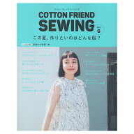 COTTON FRIEND SEWING　vol.6 | 図書 本 書籍 ソーイング ウエア 香田あおい かたやまゆうこ 伊藤みちよ …