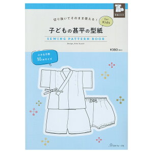 ؂蔲Ă̂܂܎gI qǂ̐ř^ for Kids@SEWING PATTERN BOOK | } {  \[CO ؈q ^ ẴEGA 90TCY  EGA LbY