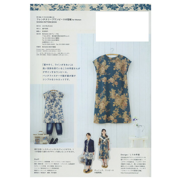 楽天市場 切り抜いてそのまま使える フレンチスリーブワンピースの型紙 For Women Sewing Pattern Book 図書 本 書籍 ソーイング こうの早苗 ウエア 型紙 ワンピース チュニック 作り方 イラストつき 手芸材料の通信販売 シュゲール