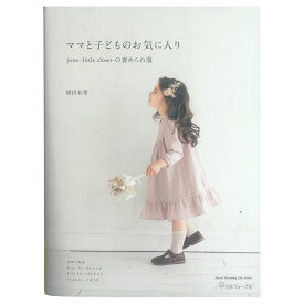 楽天市場 ママ 娘 おそろい 本 雑誌 コミック の通販