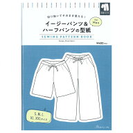イージーパンツ＆ハーフパンツの型紙 for Men　SEWING PATTERN BOOK | 図書 本 書籍 ソーイング 帽子千秋…