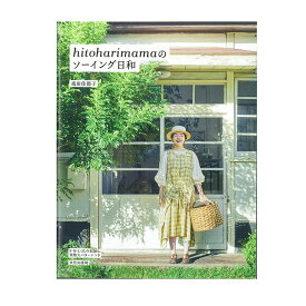 hitoharimamaのソーイング日和 | 図書 本 書籍 実物大パターン 縫いやすい