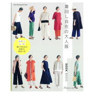 着回し自在の 大人服 | 図書 本 書籍 ブラウス パンツ ワンピース チュニック S〜M、L、LL、3Lの実物大型…