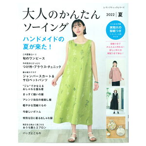 ワンピース 型紙 大人 本 雑誌の人気商品 通販 価格比較 価格 Com