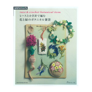 花 編み図 本 雑誌の人気商品 通販 価格比較 価格 Com
