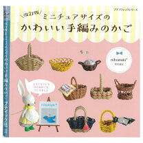 楽天市場】ミニチュア かごの通販
