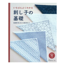 楽天市場 刺し子 図案 本の通販