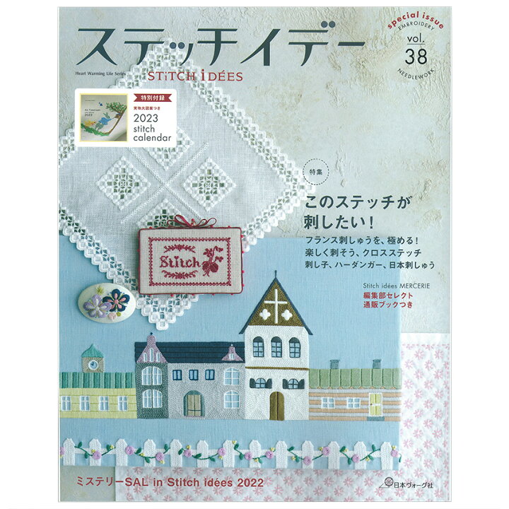 楽天市場】ステッチイデー vol.38 | 図書 本 書籍 刺繍 ステッチ 