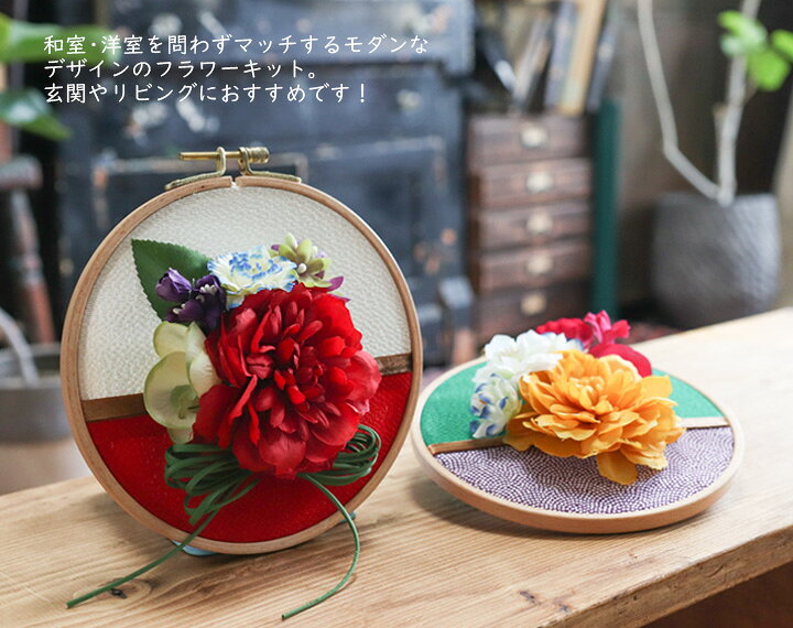 楽天市場 P5倍 フラワーアレンジキット カレイドフレーム からし和花 リース 直径15 5cm 布花 アレンジメント キット フレーム 刺しゅう枠 刺繍枠 サンセイ 花の子 造花 和風 迎春 新春 手芸材料の通信販売 シュゲール