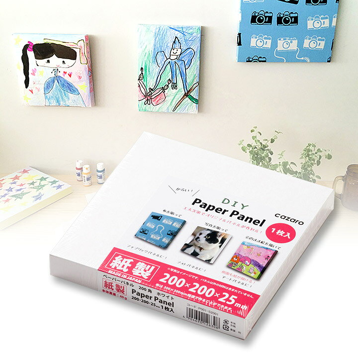 楽天市場】【在庫限り】cazaro ペーパーパネル 20×20×厚さ2.5cm 