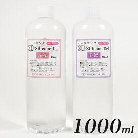 固まるハーバリウム ハードニング 3D シリコンゲル 1000ml （A液・B液 各500ml） エルベール | シリコンゲル ハードタイプ AG-4607 シリコーン 樹脂 硬化性