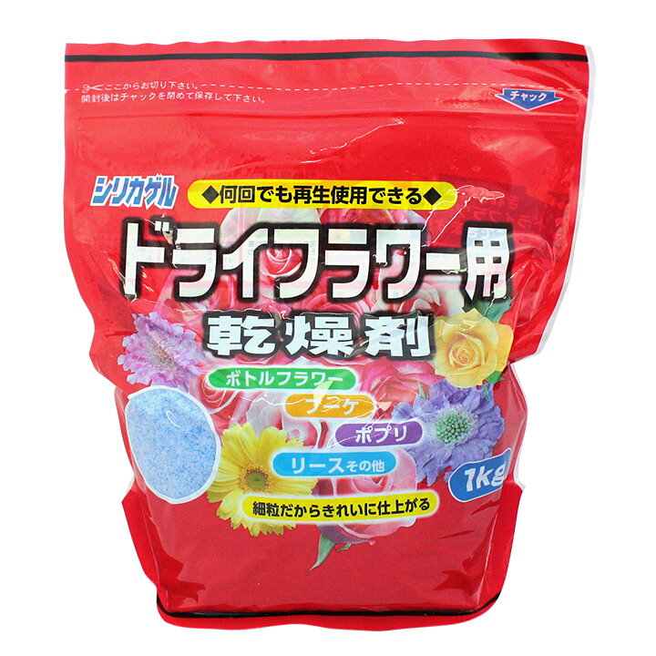 楽天市場 フラワー シリカゲル 1kg ドライフラワー用乾燥剤 ハーバリウム 手作り ドライフラワー 材料 手芸 手芸材料 ハンドメイド 乾燥剤 おしゃれ 手芸材料の通信販売 シュゲール